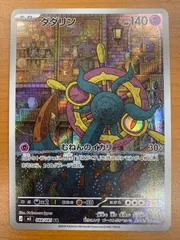 状態A ダダリン AR 088/081 ポケカ ポケモン ポケモンカードのサムネイル