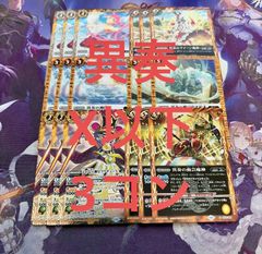 絶風魔神 X 3枚 バトルスピリッツ バトスピ - メルカリ