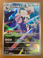 状態A シルヴァディ AR 093/081 ポケカ ポケモン ポケモンカードのサムネイル