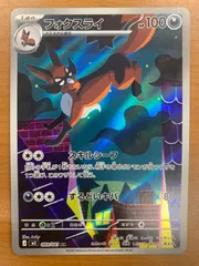 状態A フォクスライ AR 089/081 ポケカ ポケモン ポケモンカードのサムネイル