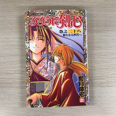 希少 るろうに剣心 28巻 1刷 初版 最終巻 和月伸宏 ジャンプ - メルカリ