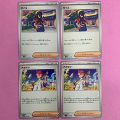 ポケモンカード アカマツ ゼイユ 4枚 - メルカリ