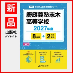 2026年最新】慶應 科目試験問題の人気アイテム - メルカリ