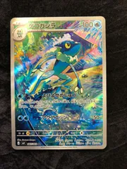 ポケモンカード ゲコガシラ AR M4 087/083 ニンジャスピナー