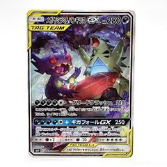 メガヤミラミ&バンギラスGX SR SM11 ミラクルツイン 102/094 - メルカリ