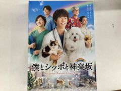 Blu-ray BOX 僕とシッポと神楽坂 ドラマ 相葉雅紀 - メルカリ