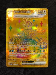 テラパゴスex UR SV8a テラスタルフェスex 237/187 ポケカ - メルカリ