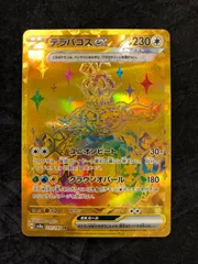 2026年最新】テラパゴスex urの人気アイテム - メルカリ