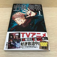 呪術廻戦 新連載号より前の非売品販促ポスター 少年ジャンプ2018年14号