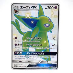 エーフィGX SSR SM8b GXウルトラシャイニー 220/150 - メルカリ