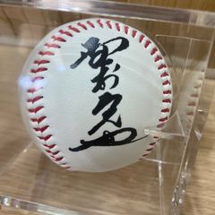プロ野球OBクラブ 入会特典 高橋由伸 直筆サインボール - メルカリ