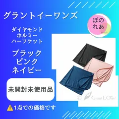 2026年最新】グラントイーワンズ ホルミの人気アイテム - メルカリ