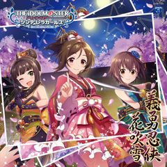 [CD]THE IDOLM@STER CINDERELLA GIRLS STARLIGHT MASTER 36 요시바타 노부유키 꽃 눈보라