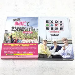2026年最新】EXO あみだで世界旅行 dvdの人気アイテム - メルカリ