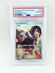 【鑑定品】ポケモンカード ヒガナ SR 059/053 psa10のサムネイル