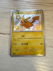 ポケモンカードゲーム 色違い ピカチュウ S 中国語版 - メルカリ