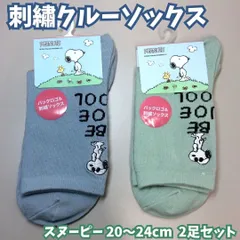 SNO511-0019【新品・未使用品】スヌーピー 刺繍クルーソックス 2足セット 20～24cm JOE COOL バックロゴ PEANUTS ソックス 靴下 クルー丈 レッグウェア ウッドストック レディース キッズ 大人 子供 女の子 おしゃれ かわいいのサムネイル