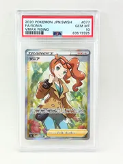 【鑑定品】ポケモン　ソニア SR 077/070 psa10のサムネイル