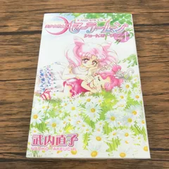 2026年最新】セーラームーン 1巻 初版 帯の人気アイテム - メルカリ