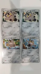 ポケモンカード   ポケカ   ガラルニャース   ４枚   まとめ処分   S-184のサムネイル
