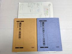 駿台テキスト 古文 漢文（前期、後期） 基幹・共通テスト対策 2025年
