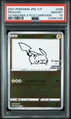 nagaba ピカチュウ psa10 208/s-p 長場雄 yunagaba - メルカリ