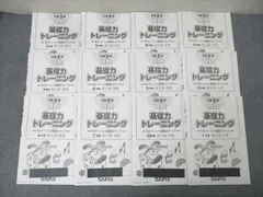 2026年最新】サピックス 基礎力トレーニング 6年の人気アイテム - メルカリ