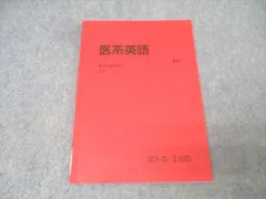 【駿台】『医系英語　夏期　船岡富有子師　第1回ノート』　+α　　河合塾代ゼミ東進 2026年最新】船岡富有子の人気アイテム - メルカリ
