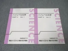 2026年最新】ハイレベル化学 東進の人気アイテム - メルカリ