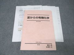 駿台予備校 深く学べる有機化学 2025年度 夏期講習 - メルカリ