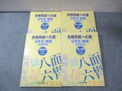 合格完成への道 6年生 国語 家庭学習用 全4冊セット - メルカリ