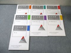 アガルート 司法試験 2026総合講義論証集 全7冊 裁断済] アガルート 司法試験 2026 総合講義論証集 7冊セット - メルカリ