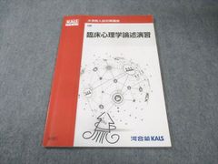 KALSシリーズ 論述トレーニング & 臨床心理学論述演習 2冊セット KALSシリーズ 論述トレーニング & 臨床心理学論述演習 2冊セット