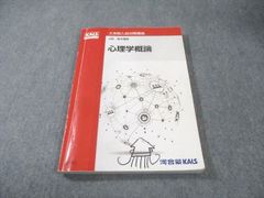 KALS 大学院入試対策講座 心理学 テキストセット - メルカリ