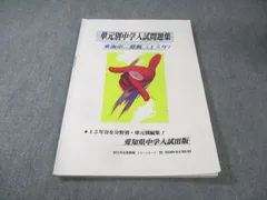 愛知県中学入試出版 単元別中学入試問題集 東海中 算数 過去15年 2015 010s2Cのサムネイル