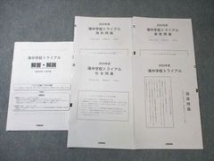 2025年実施 日能研東海中&滝中トライアル - メルカリ