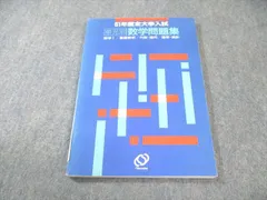 数研出版 単元別 数学問題集 数学I/基礎解析/代数・幾何/確率・統計 1986 010s6Cのサムネイル