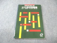 数研出版 単元別 数学問題集 数学I/基礎解析/代数・幾何/確率・統計 1989 010s6Cのサムネイル