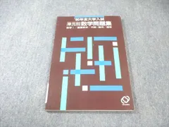 数研出版 単元別 数学問題集 数学I/基礎解析/代数・幾何/確率・統計 1990 010s6Cのサムネイル