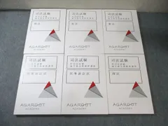 2026年最新】アガルート 司法試験 論文過去問解析講座の人気アイテム