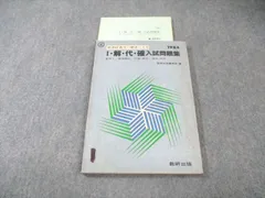数研出版 数学I/基礎解析/代数・幾何/確率・統計 入試問題集 1984 013s6Cのサムネイル