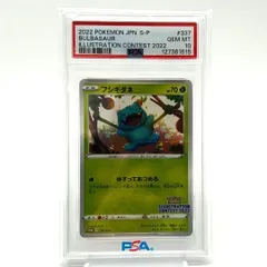 ☆PSA10 ポケモンカード フシギダネ 337/S-P PROMO F イラスト