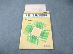 数研出版 数学I/基礎解析/代数・幾何/確率・統計 入試問題集 1987 013s6Cのサムネイル