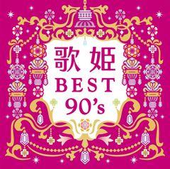未開封新品 歌姫 ALL TIME BEST CD CD5枚組BOX 歌姫 ALL TIME BEST・