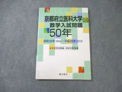 2026年最新】東京医科歯科大学 数学50年の人気アイテム - メルカリ