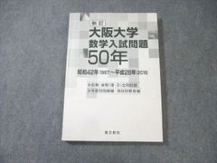東京医科歯科大学 数学入試問題 50年 - メルカリ