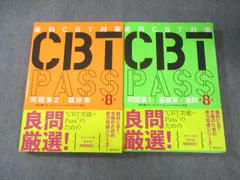 2026年最新】cbt pass 8の人気アイテム - メルカリ