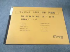 2026年最新】浜学園 テキスト サイエンス 5年の人気アイテム - メルカリ