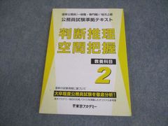 公務員試験準拠テキスト 判断推理 空間把握 教養科目 2 2026 - メルカリ