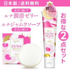 公式【お得な2点セット】【送料無料】潤滑ゼリー デリケートゾーン 日本製 敏感肌 石けん ラブローション ヒアルロン酸配合 医師監修 うるおい 保湿 洗い不要 無添加 低刺激 におい おりもの くろずみ 色素沈着ケア Vゾーン 体臭ケア ワキガのサムネイル